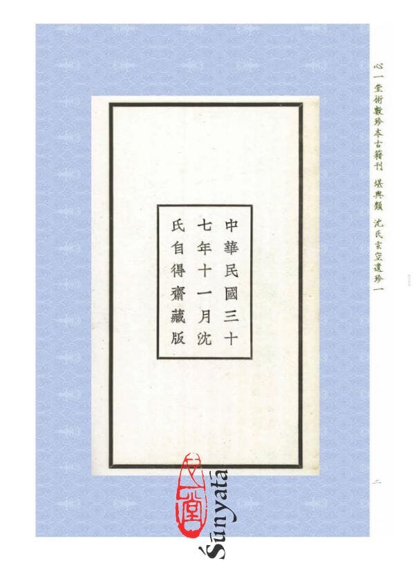 46 靈城精義箋 - 日月書店 EGZ Bookstore