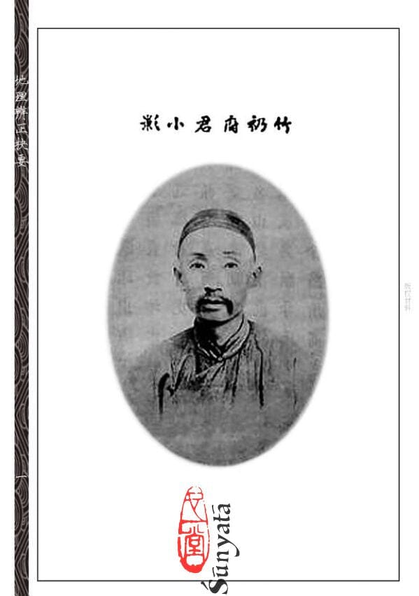 47 地理辨正抉要 - 日月書店 EGZ Bookstore