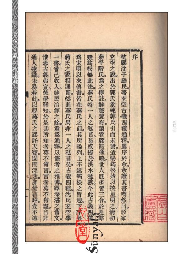 48 玄空古義四種通釋 地理疑義答問 合刊 - 日月書店 EGZ Bookstore