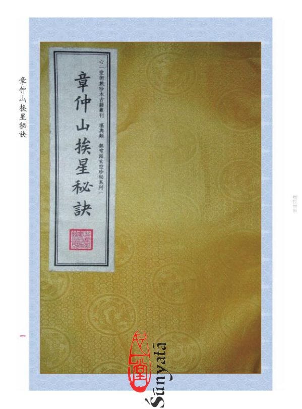 52 章仲山挨星秘訣(修訂版) - 日月書店 EGZ Bookstore