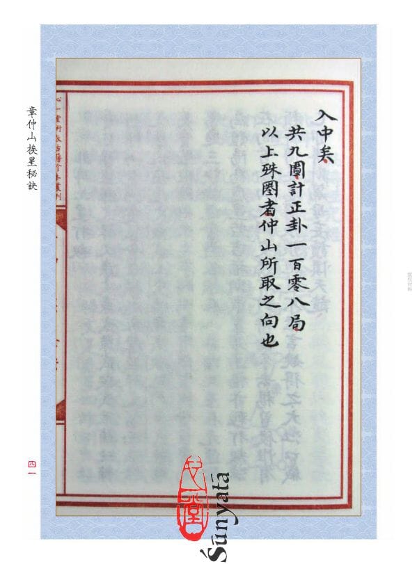 52 章仲山挨星秘訣(修訂版) - 日月書店 EGZ Bookstore