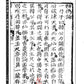 58-61 批注地理四秘全書十二種(清刻原本)(一至四) - 日月書店 EGZ Bookstore