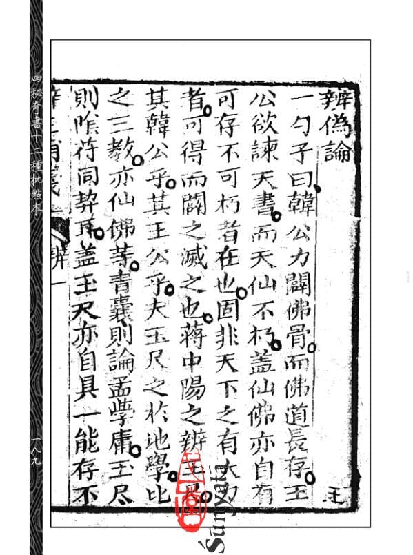 58-61 批注地理四秘全書十二種(清刻原本)(一至四) - 日月書店 EGZ Bookstore