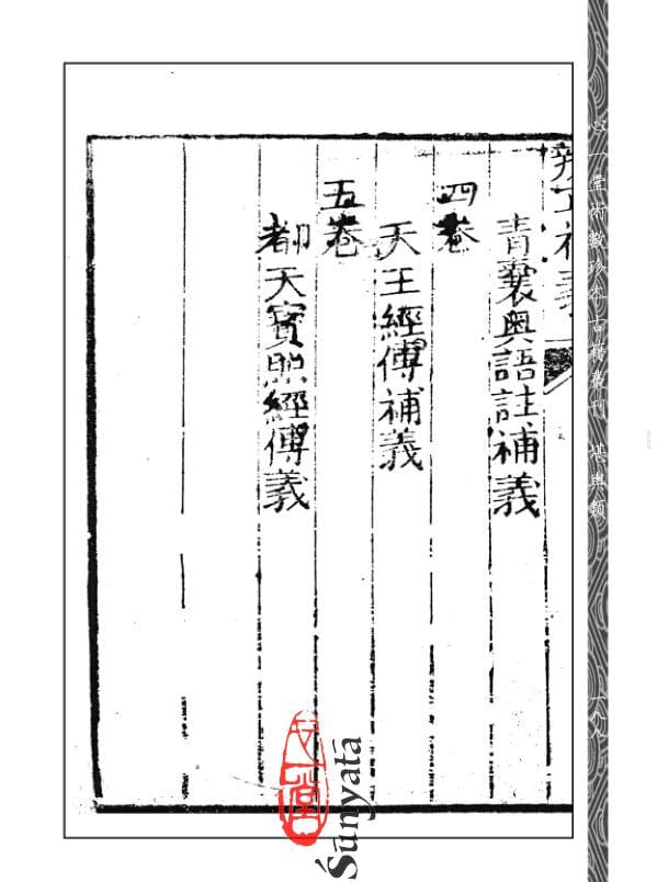 58-61 批注地理四秘全書十二種(清刻原本)(一至四) - 日月書店 EGZ Bookstore