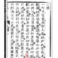 58-61 批注地理四秘全書十二種(清刻原本)(一至四) - 日月書店 EGZ Bookstore