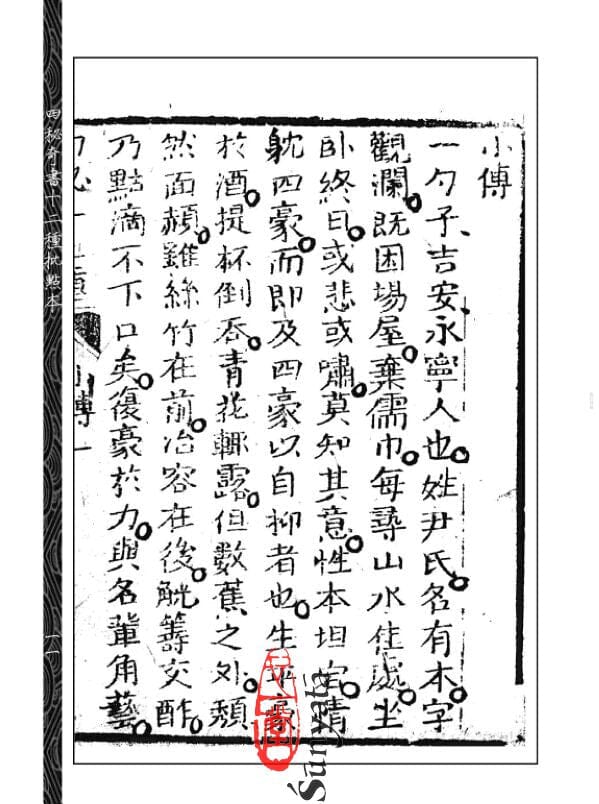 58-61 批注地理四秘全書十二種(清刻原本)(一至四) - 日月書店 EGZ Bookstore