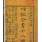 58-61 批注地理四秘全書十二種(清刻原本)(一至四) - 日月書店 EGZ Bookstore