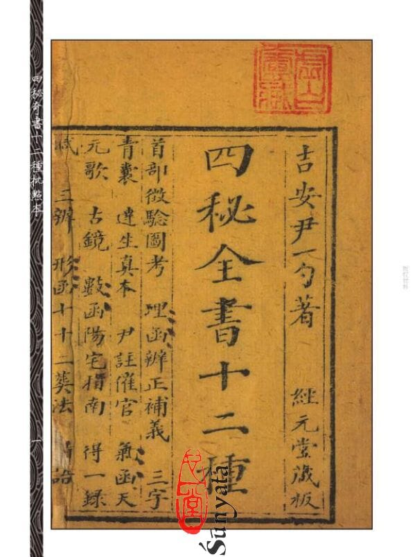 58-61 批注地理四秘全書十二種(清刻原本)(一至四) - 日月書店 EGZ Bookstore