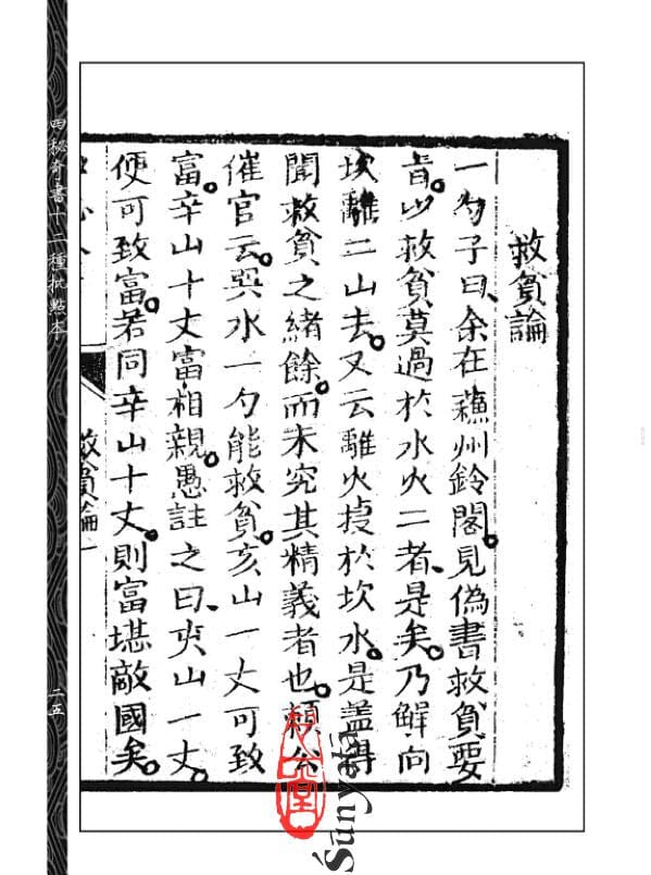 58-61 批注地理四秘全書十二種(清刻原本)(一至四) - 日月書店 EGZ Bookstore