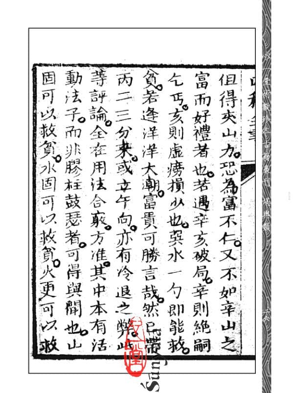 58-61 批注地理四秘全書十二種(清刻原本)(一至四) - 日月書店 EGZ Bookstore