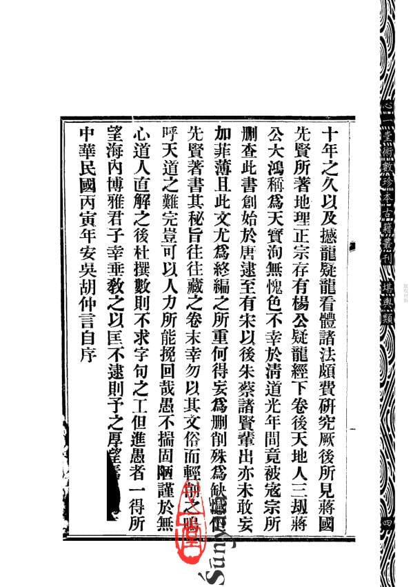 62 地理辨正補註 附 元空秘旨 天元五歌 玄空精髓 心法秘訣等數種合刊 - 日月書店 EGZ Bookstore