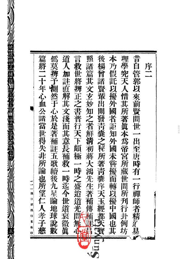 62 地理辨正補註 附 元空秘旨 天元五歌 玄空精髓 心法秘訣等數種合刊 - 日月書店 EGZ Bookstore