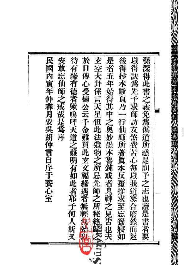 62 地理辨正補註 附 元空秘旨 天元五歌 玄空精髓 心法秘訣等數種合刊 - 日月書店 EGZ Bookstore