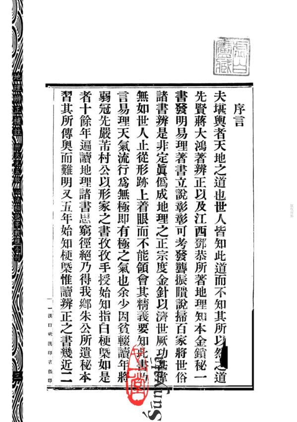 62 地理辨正補註 附 元空秘旨 天元五歌 玄空精髓 心法秘訣等數種合刊 - 日月書店 EGZ Bookstore