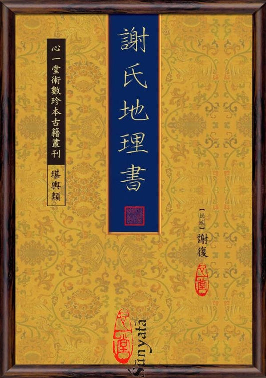 66 謝氏地理書 - 日月書店 EGZ Bookstore