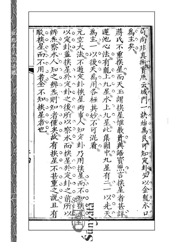 77 元空法鑑批點本──附法鑑口授訣要、秘傳玄空三鑑奧義匯鈔　合刊 - 日月書店 EGZ Bookstore