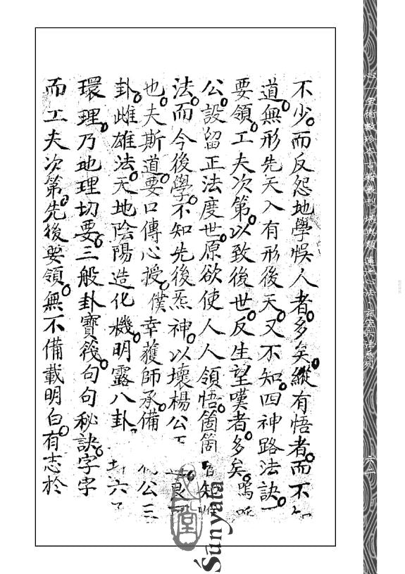 77 元空法鑑批點本──附法鑑口授訣要、秘傳玄空三鑑奧義匯鈔　合刊 - 日月書店 EGZ Bookstore