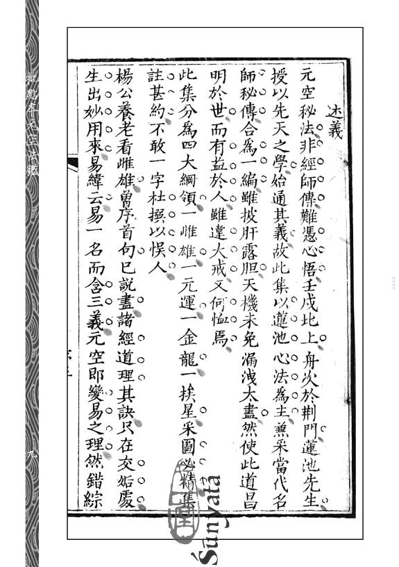 77 元空法鑑批點本──附法鑑口授訣要、秘傳玄空三鑑奧義匯鈔　合刊 - 日月書店 EGZ Bookstore