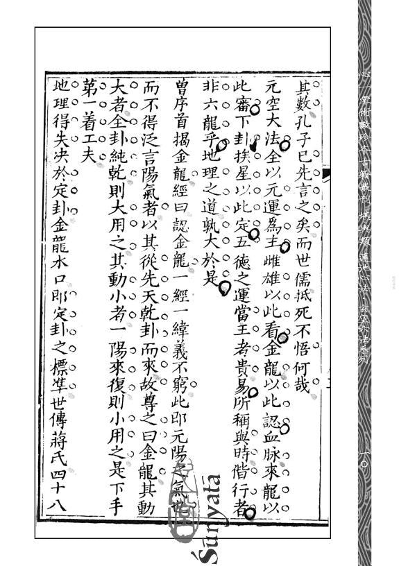 77 元空法鑑批點本──附法鑑口授訣要、秘傳玄空三鑑奧義匯鈔　合刊 - 日月書店 EGZ Bookstore