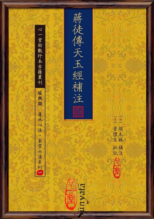 79 蔣徒傳天玉經補註 書本 日月書店 EGZ Bookstore 