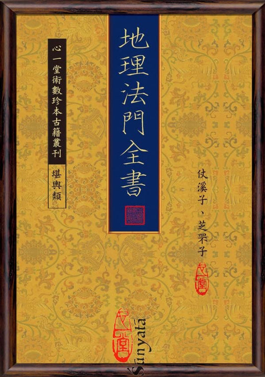 84 地理法門全書 書本 日月書店 EGZ Bookstore 