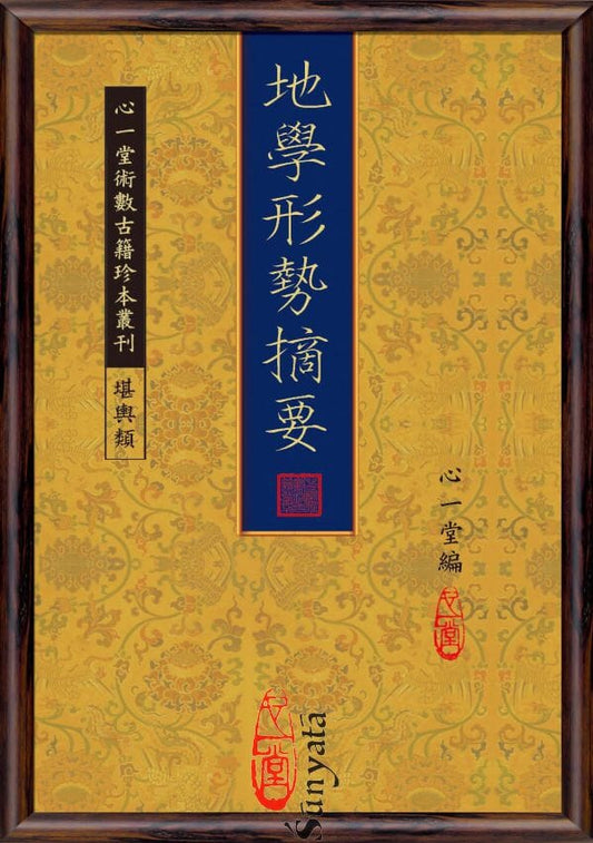 91 地學形勢摘要 書本 日月書店 EGZ Bookstore 