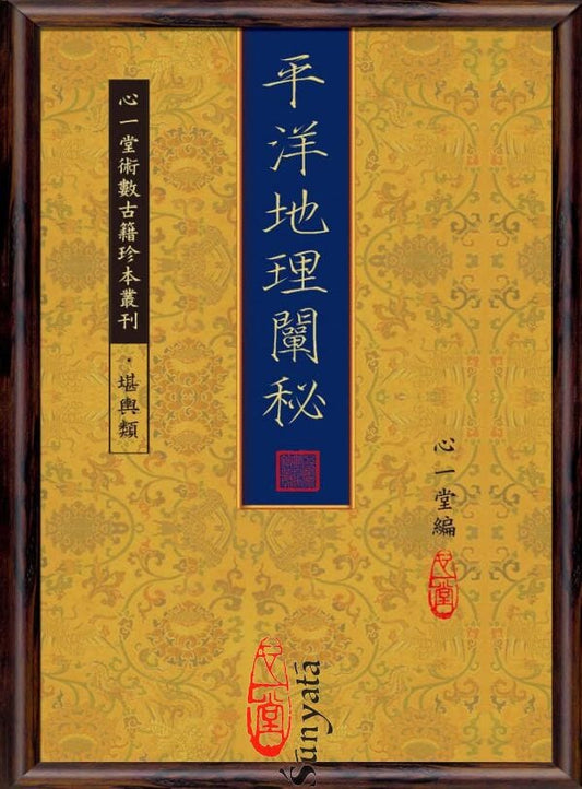 94 平洋地理闡秘 書本 日月書店 EGZ Bookstore 