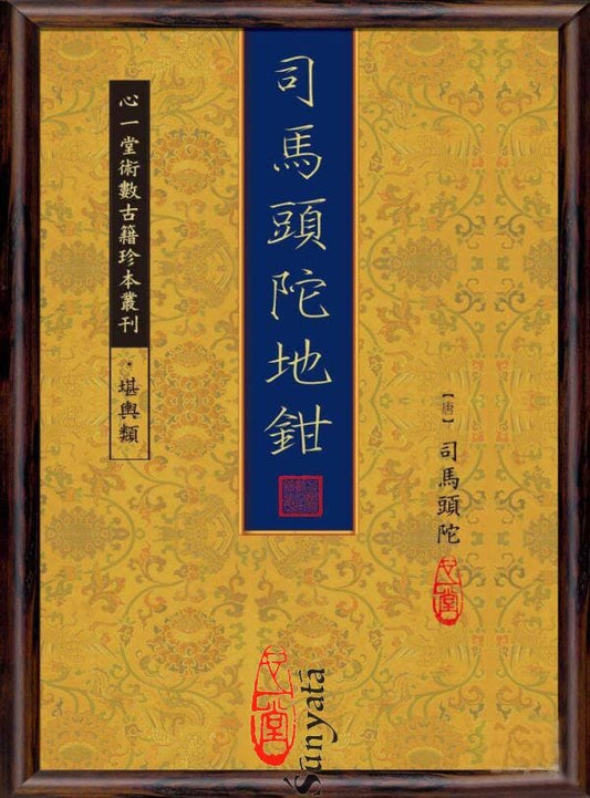 96 司馬頭陀地鉗 書本 日月書店 EGZ Bookstore 