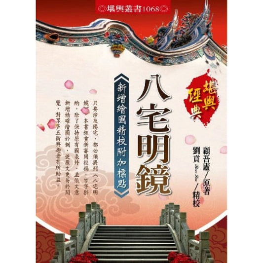 八宅明鏡 進源 -H 書本 日月書店 EGZ Bookstore 