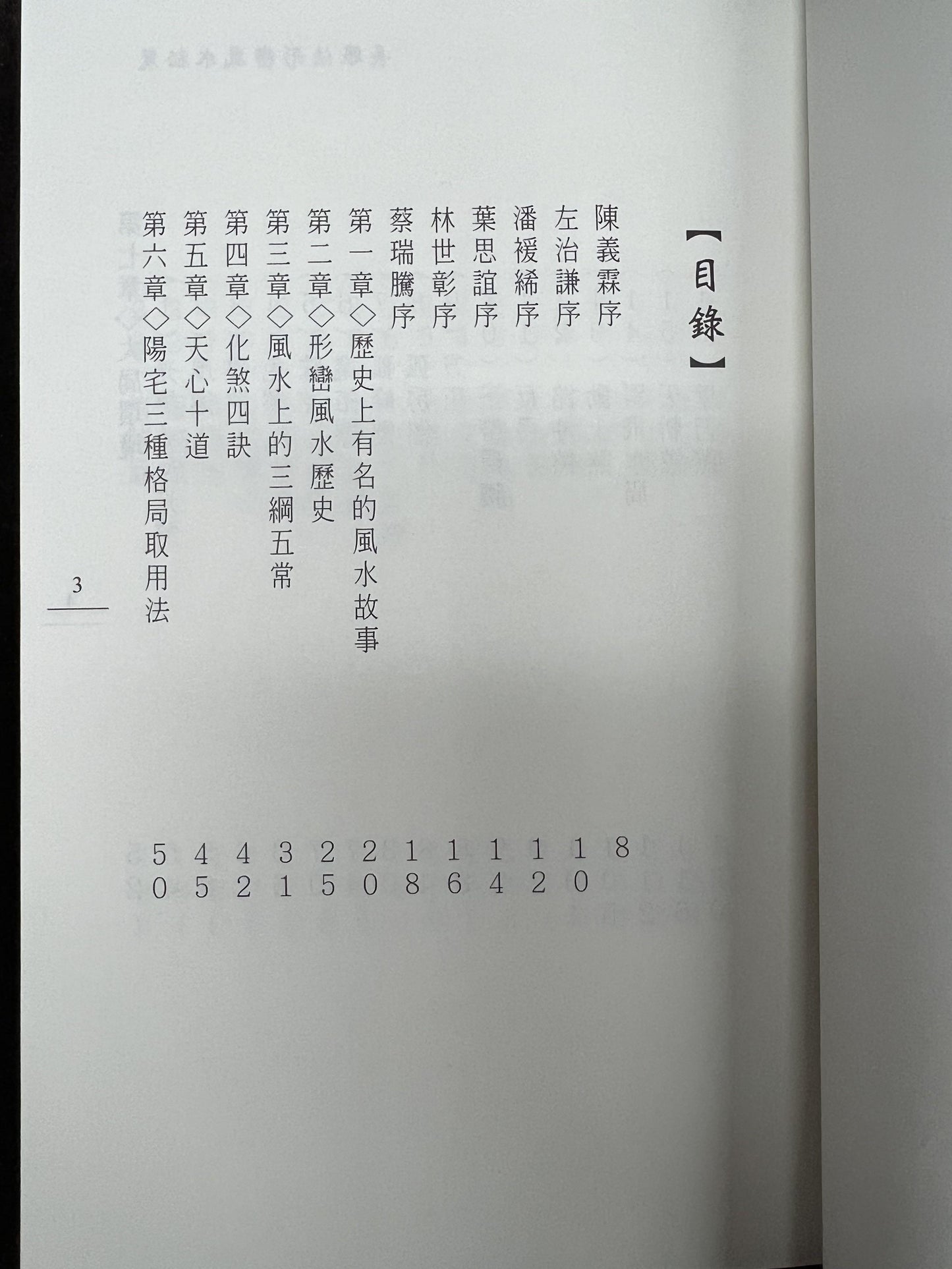 長眼法形巒風水秘笈 書本 日月書店 EGZ Bookstore 