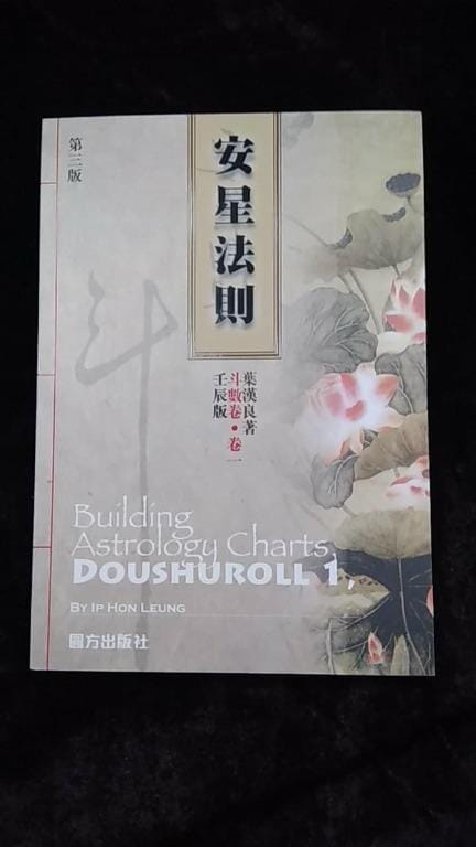 斗數卷 卷一 安星法則 日月書店 EGZ Bookstore 