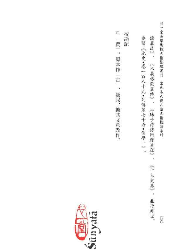 《郭氏洞林》《周易洞林》校注 書本 日月書店 EGZ Bookstore 