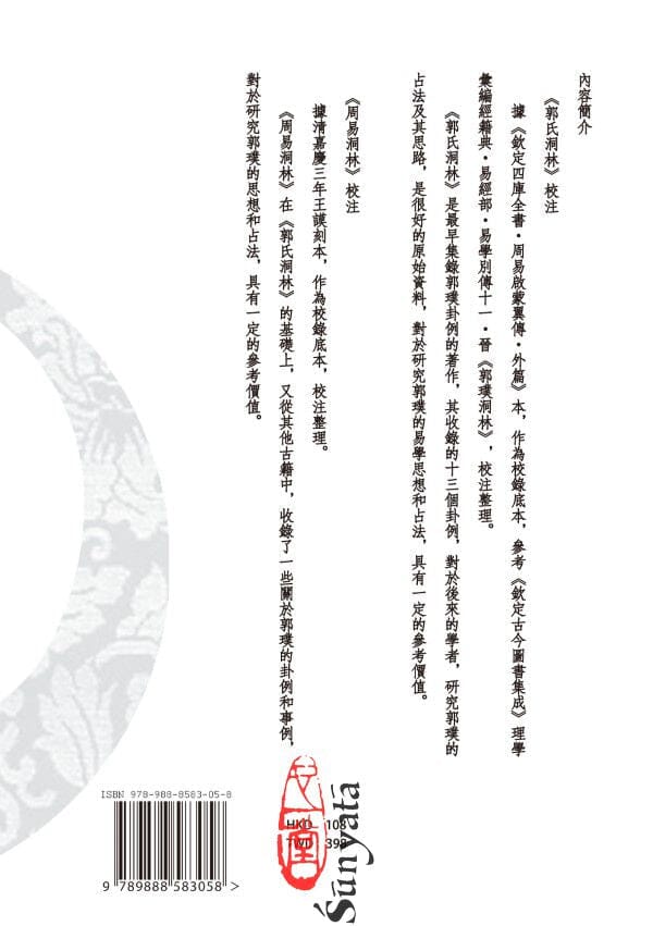 《郭氏洞林》《周易洞林》校注 書本 日月書店 EGZ Bookstore 