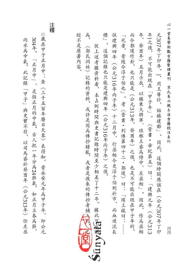 《郭氏洞林》《周易洞林》校注 書本 日月書店 EGZ Bookstore 