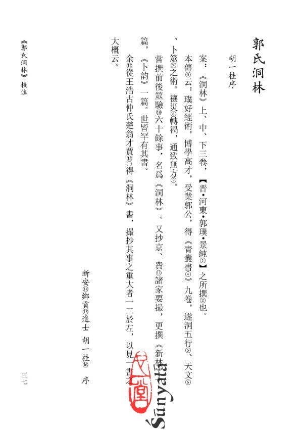 《郭氏洞林》《周易洞林》校注 書本 日月書店 EGZ Bookstore 