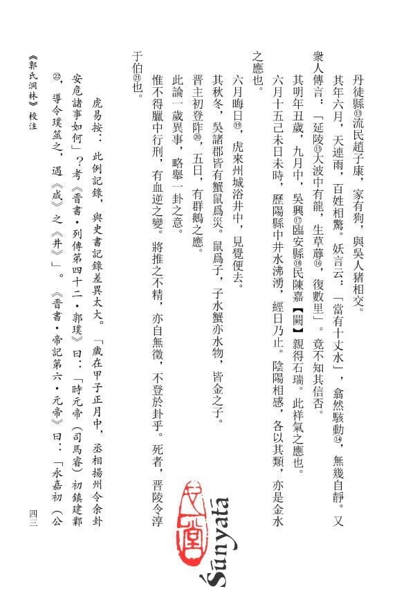 《郭氏洞林》《周易洞林》校注 書本 日月書店 EGZ Bookstore 