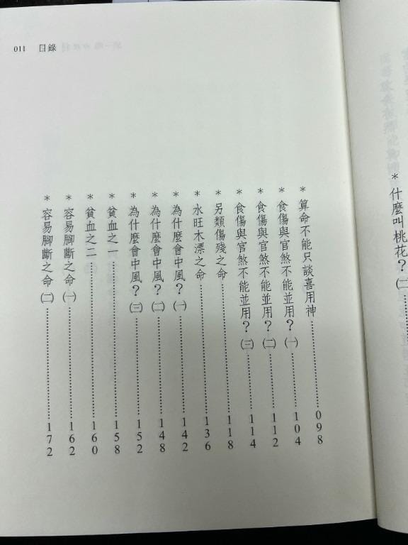 胡一鳴命理精論 1 書本 日月書店 EGZ Bookstore 