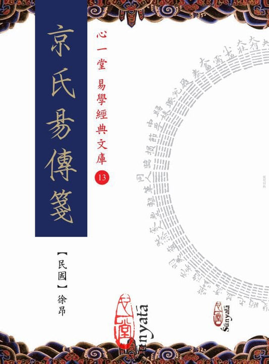 京氏易傳箋 書本 日月書店 EGZ Bookstore 