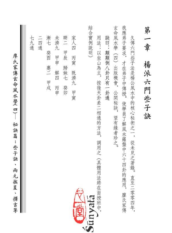 廖氏家傳玄命風水學(四)─秘訣篇：些子訣、兩元挨星、擇吉等 書本 日月書店 EGZ Bookstore 