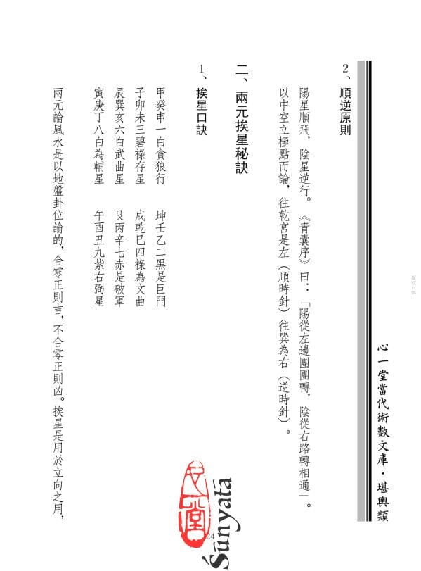 廖氏家傳玄命風水學(四)─秘訣篇：些子訣、兩元挨星、擇吉等 書本 日月書店 EGZ Bookstore 