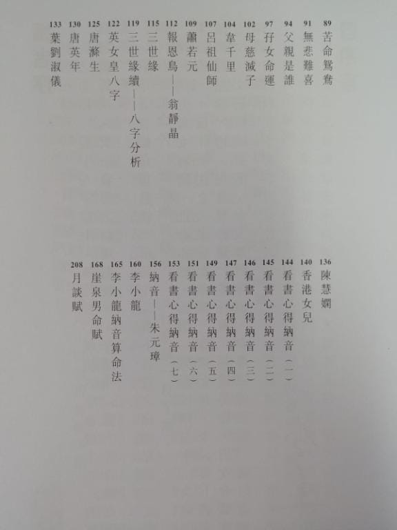 賣卜者言之命理點訣 續 書本 日月書店 EGZ Bookstore 