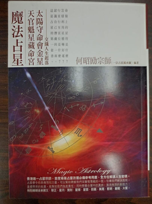 魔法占星 書本 日月書店 EGZ Bookstore 