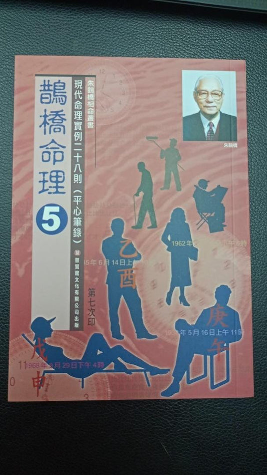 鵲橋命理 5 書本 日月書店 EGZ Bookstore 