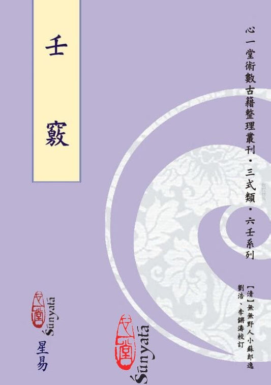 壬竅 書本 日月書店 EGZ Bookstore 