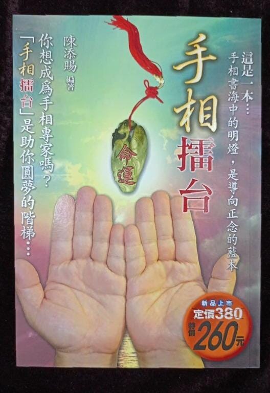 手相擂台 書本 日月書店 EGZ Bookstore 