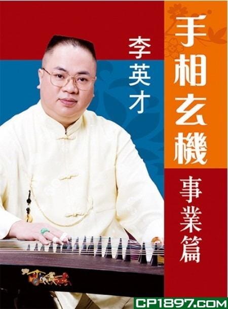 《手相玄機 – 事業篇》 書本 日月書店 EGZ Bookstore 