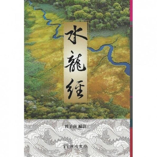 水龍經 書本 日月書店 EGZ Bookstore 