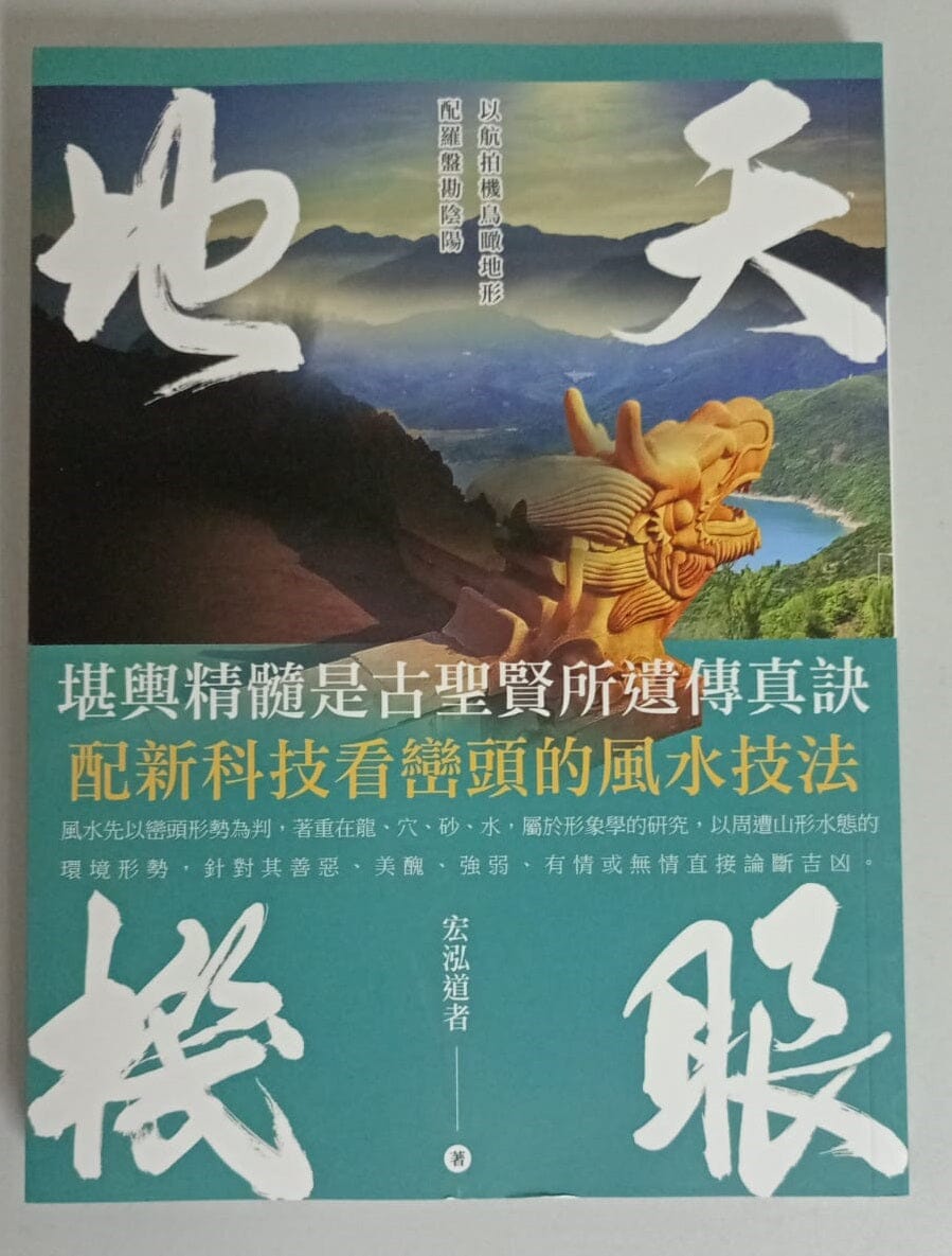 天眼地機 書本 日月書店 EGZ Bookstore 