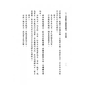 應天歌(修訂版)附格物至言 書本 日月書店 EGZ Bookstore 