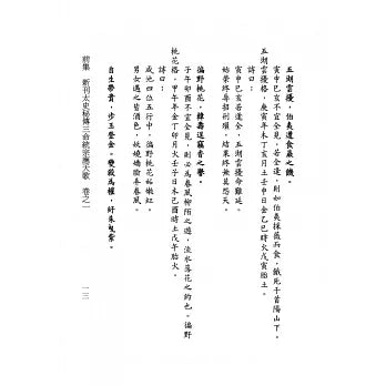 應天歌(修訂版)附格物至言 書本 日月書店 EGZ Bookstore 